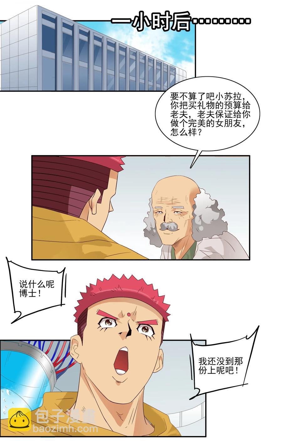 🍱殺手古德 1853 出谋划策 第8页