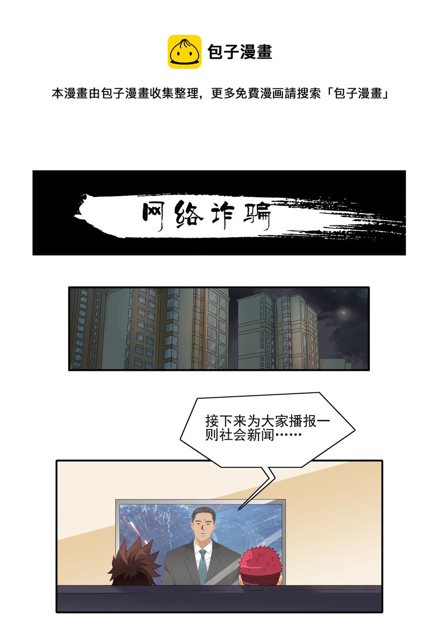 🍱殺手古德 1855 网络诈骗 第1页