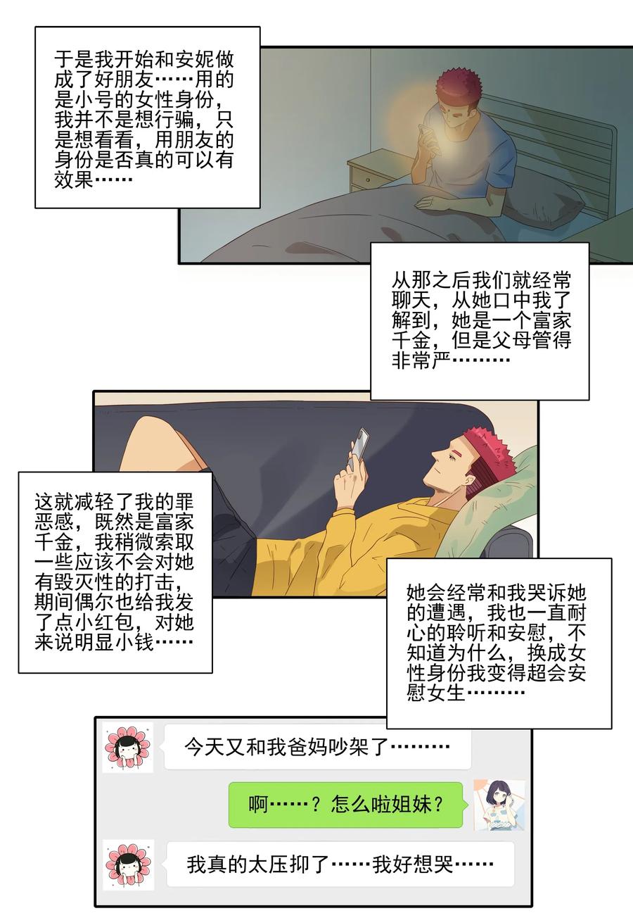 🍱殺手古德 1855 网络诈骗 第11页