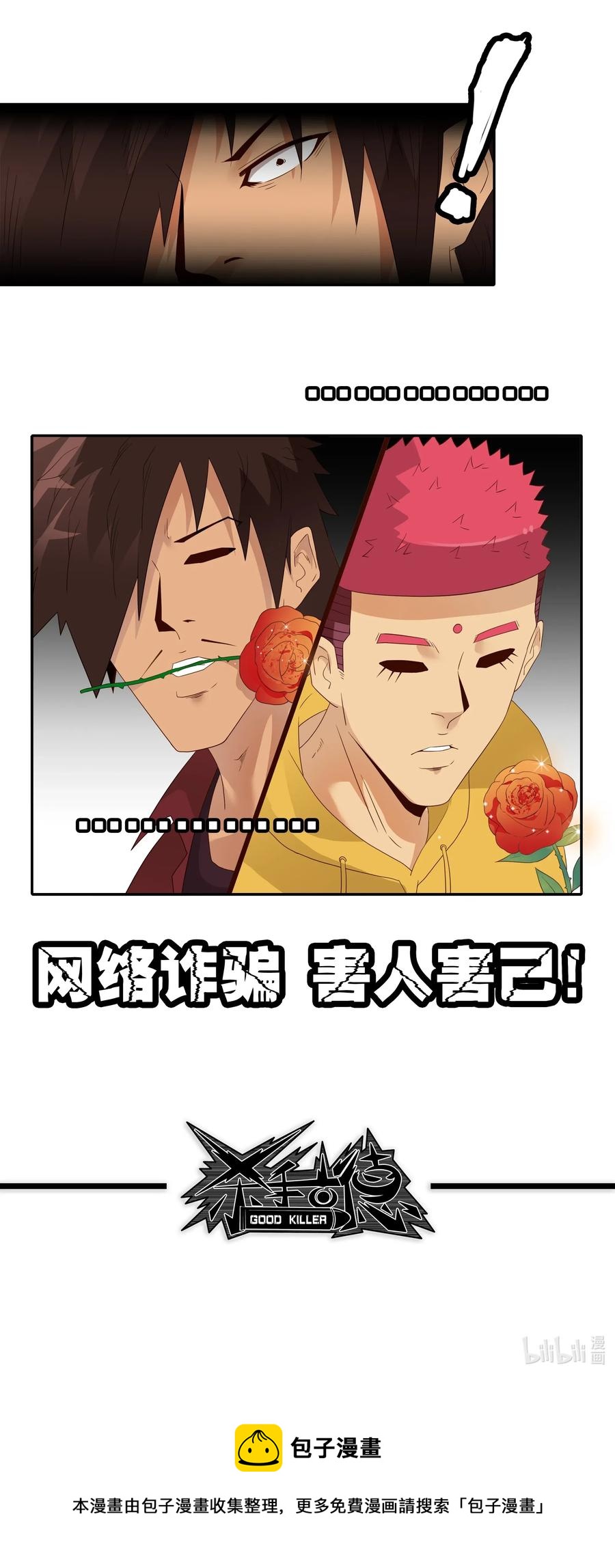 🍱殺手古德 1855 网络诈骗 第14页