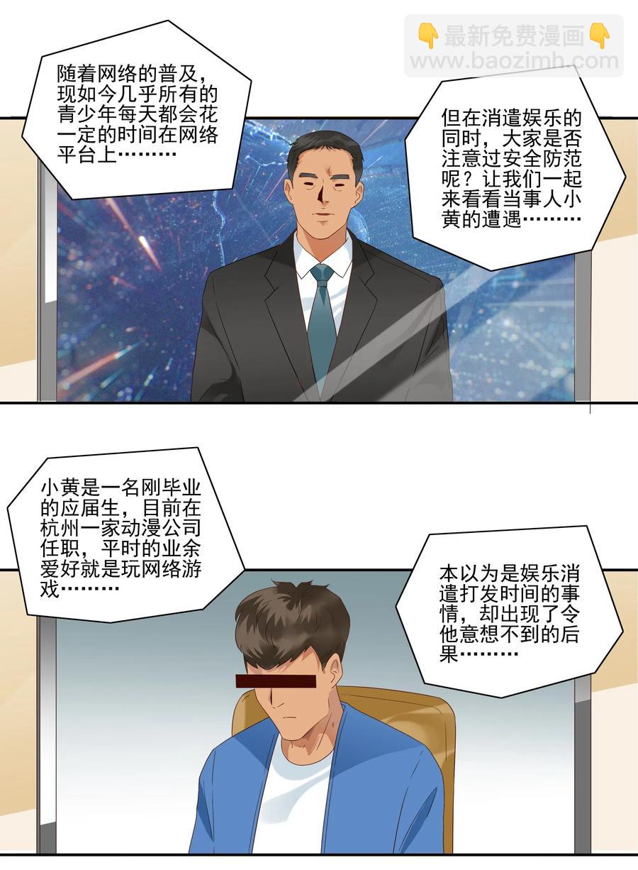 🍱殺手古德 1855 网络诈骗 第2页