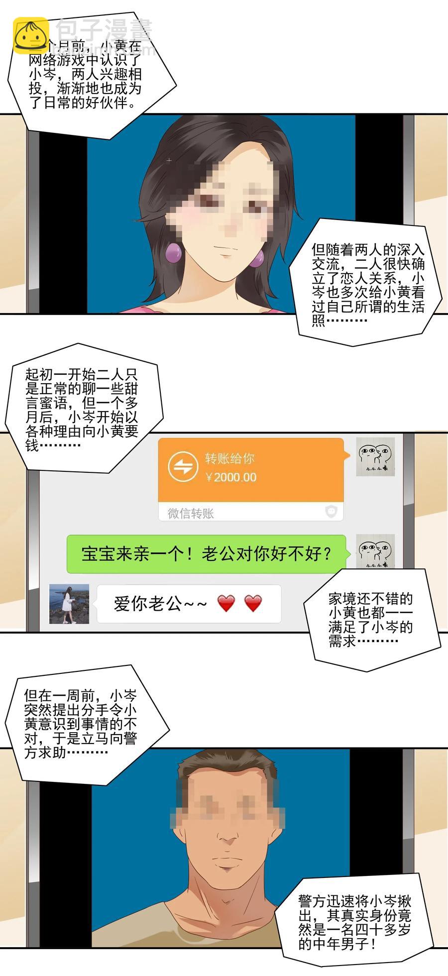 🍱殺手古德 1855 网络诈骗 第3页