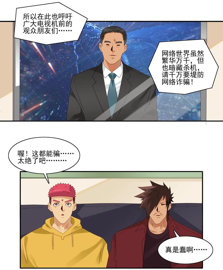 🍱殺手古德 1855 网络诈骗 第4页