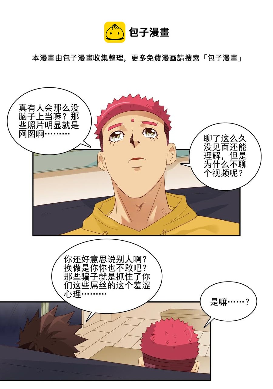 🍱殺手古德 1855 网络诈骗 第5页