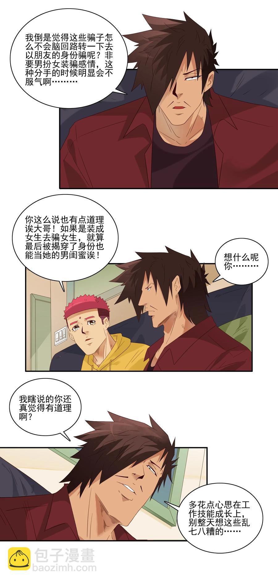 🍱殺手古德 1855 网络诈骗 第6页