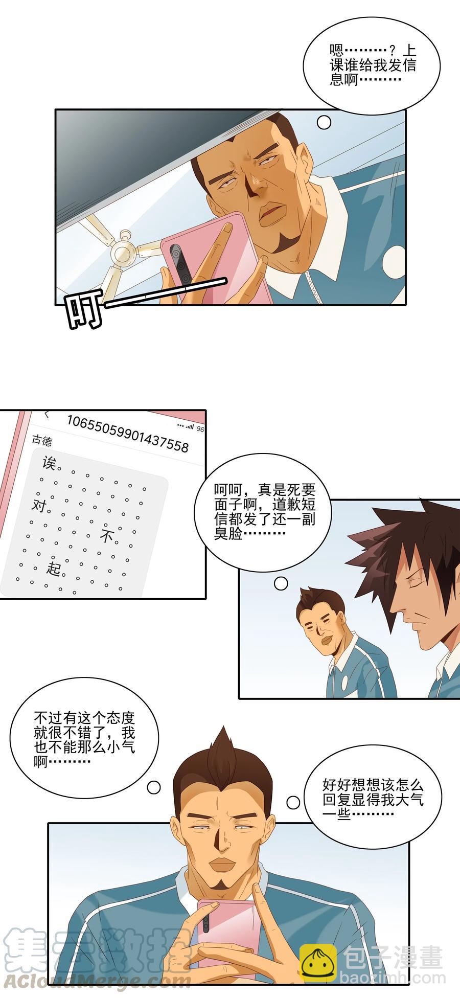 🍱殺手古德 1857 口角 第11页