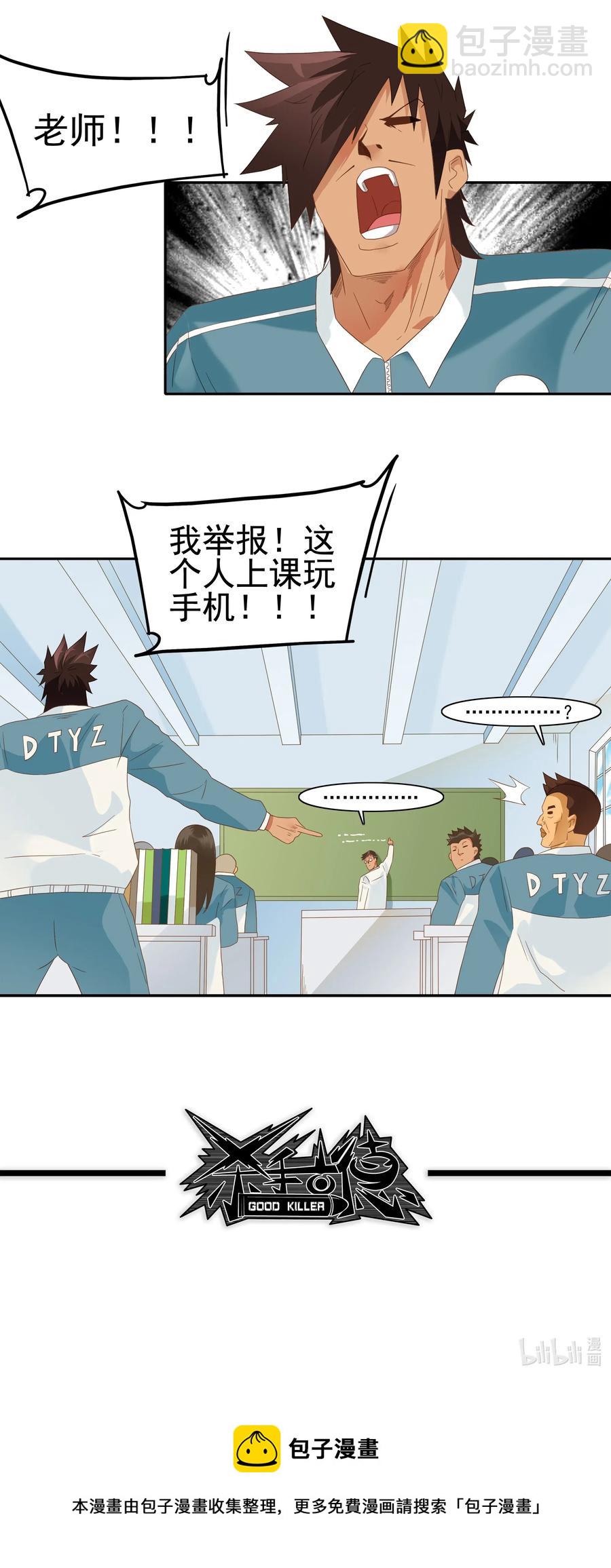 🍱殺手古德 1857 口角 第12页