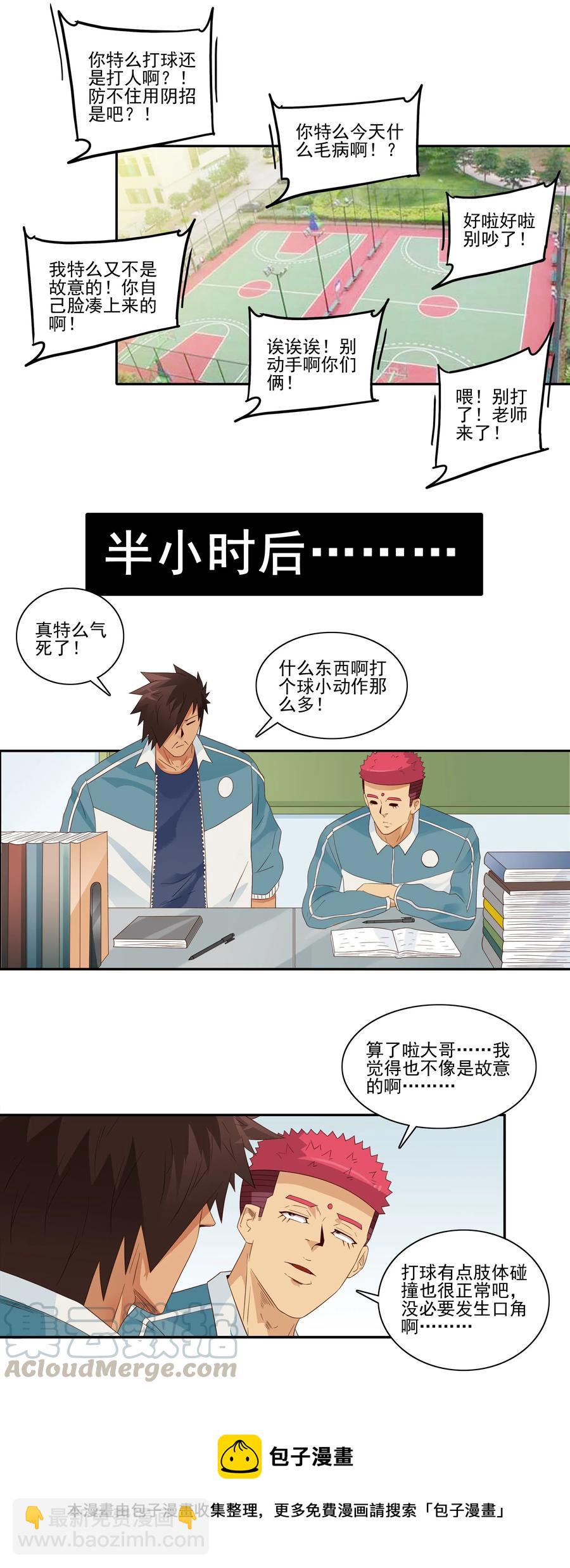 🍱殺手古德 1857 口角 第9页