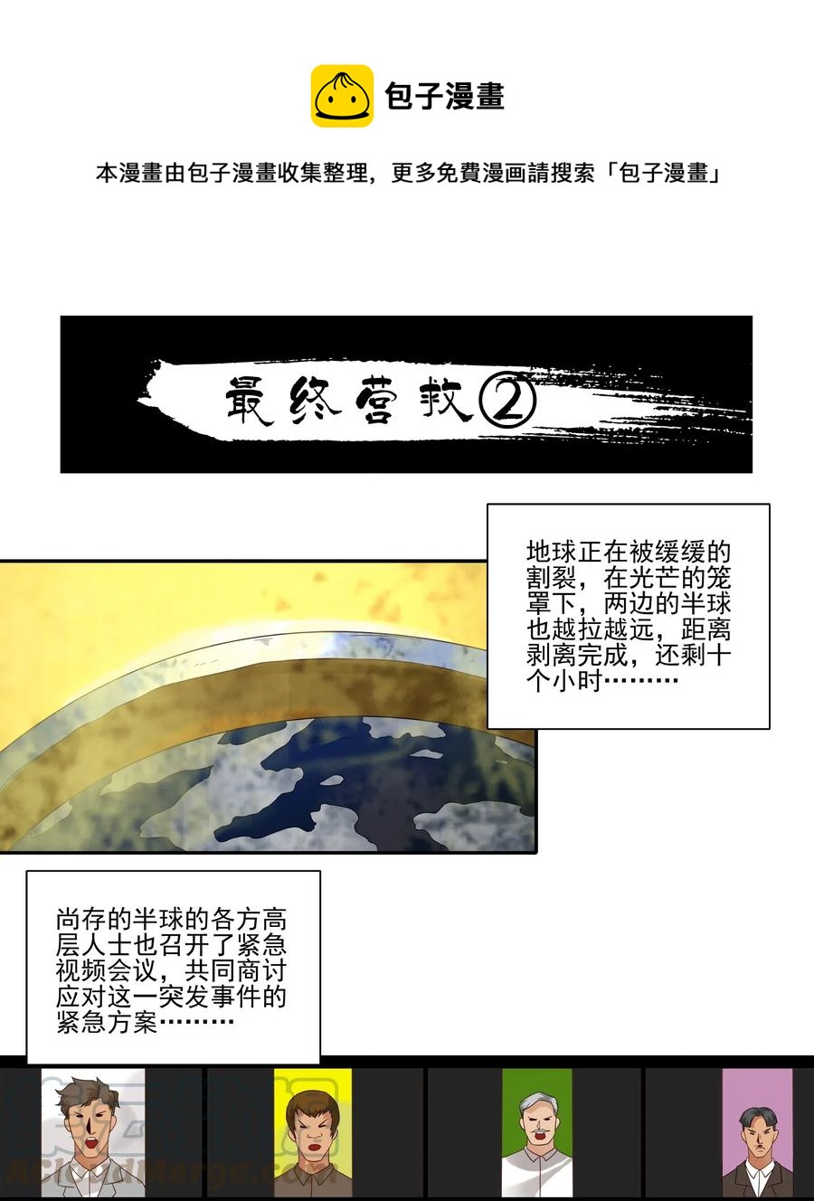 🍱殺手古德 1857 最终营救② 第1页