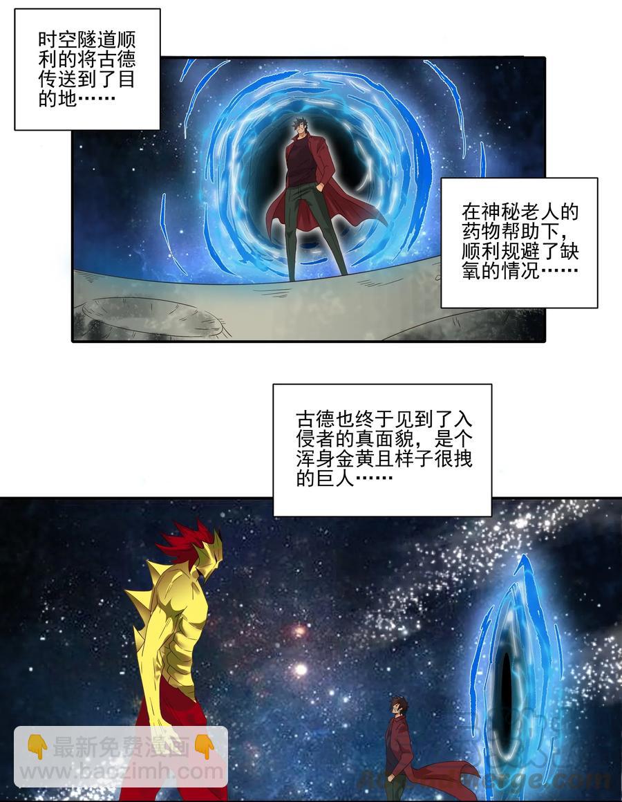 🍱殺手古德 1857 最终营救② 第11页