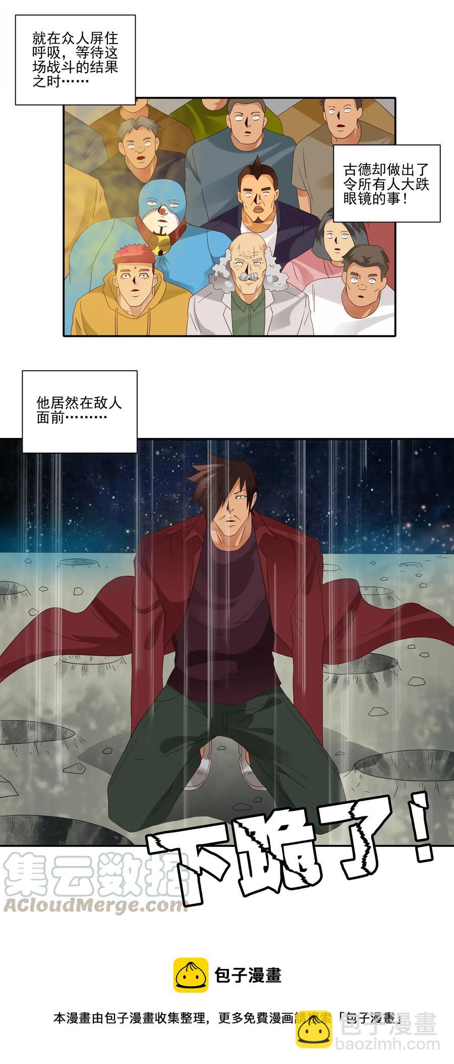 🍱殺手古德 1857 最终营救② 第13页