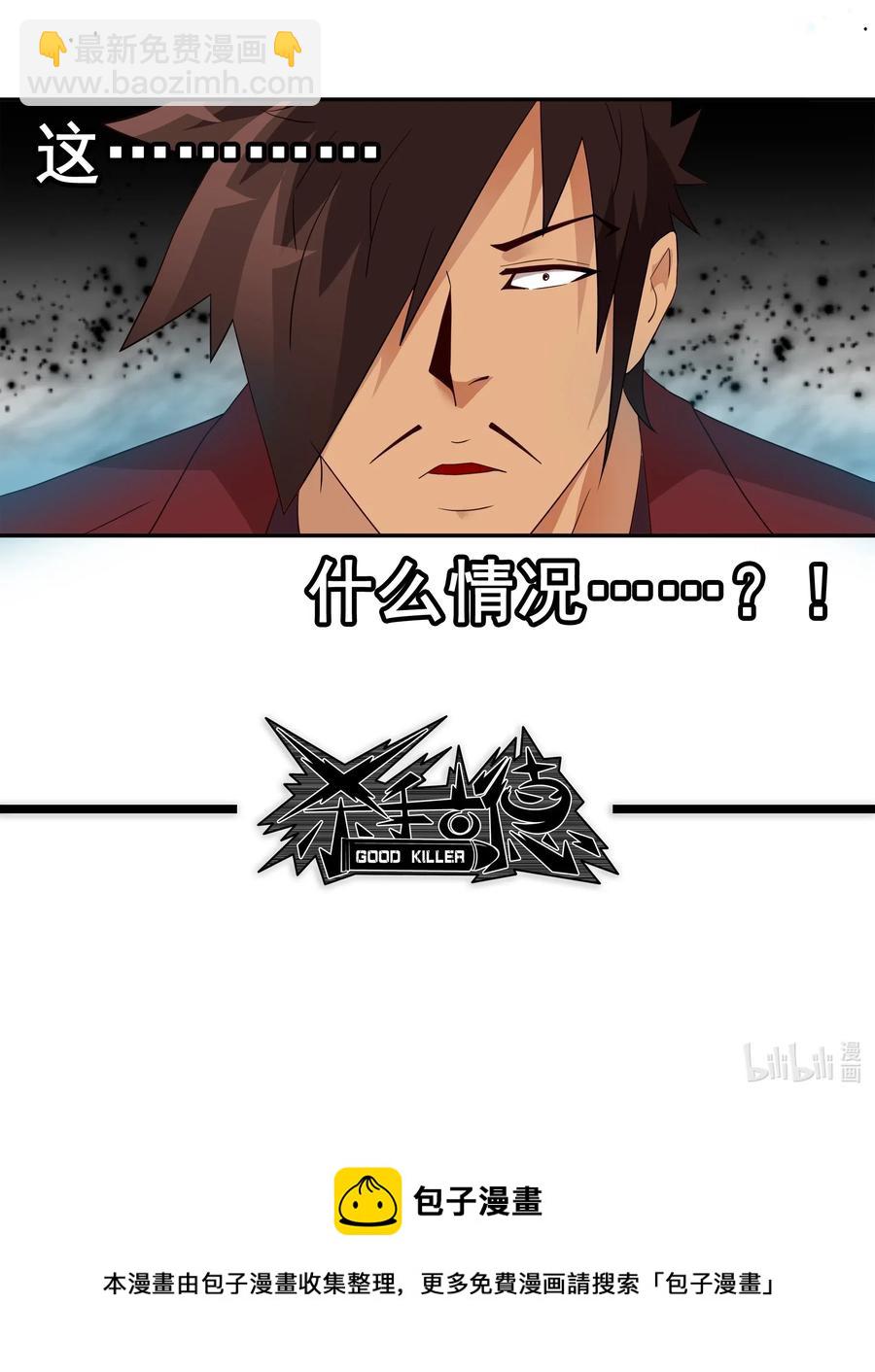 🍱殺手古德 1857 最终营救② 第14页