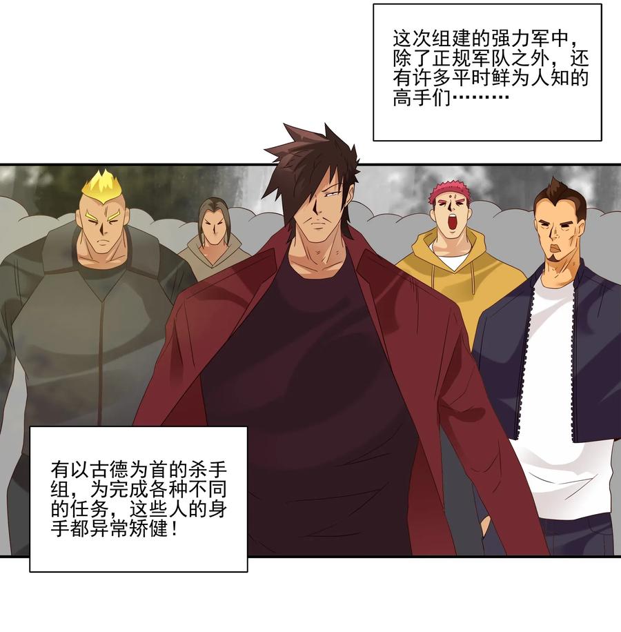 🍱殺手古德 1857 最终营救② 第4页