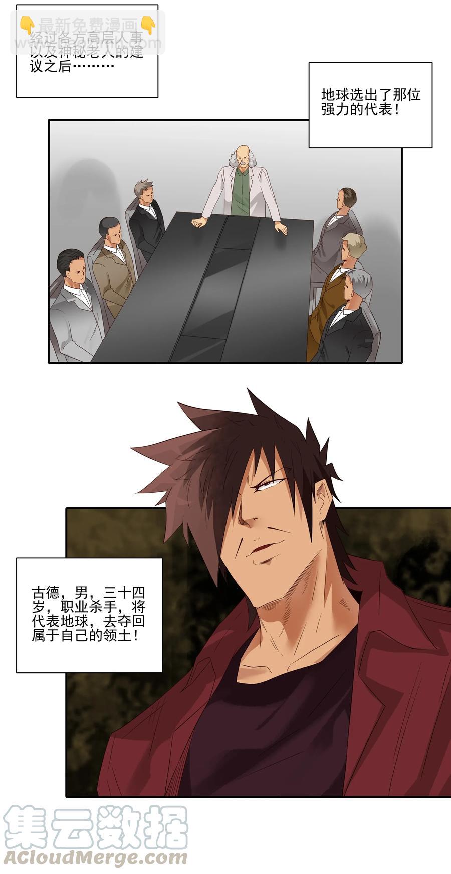 🍱殺手古德 1857 最终营救② 第7页