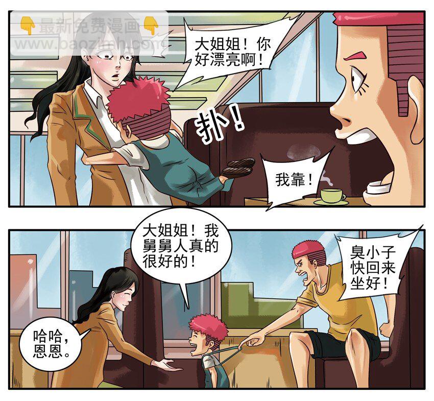 🍱殺手古德 203 相亲 第4页