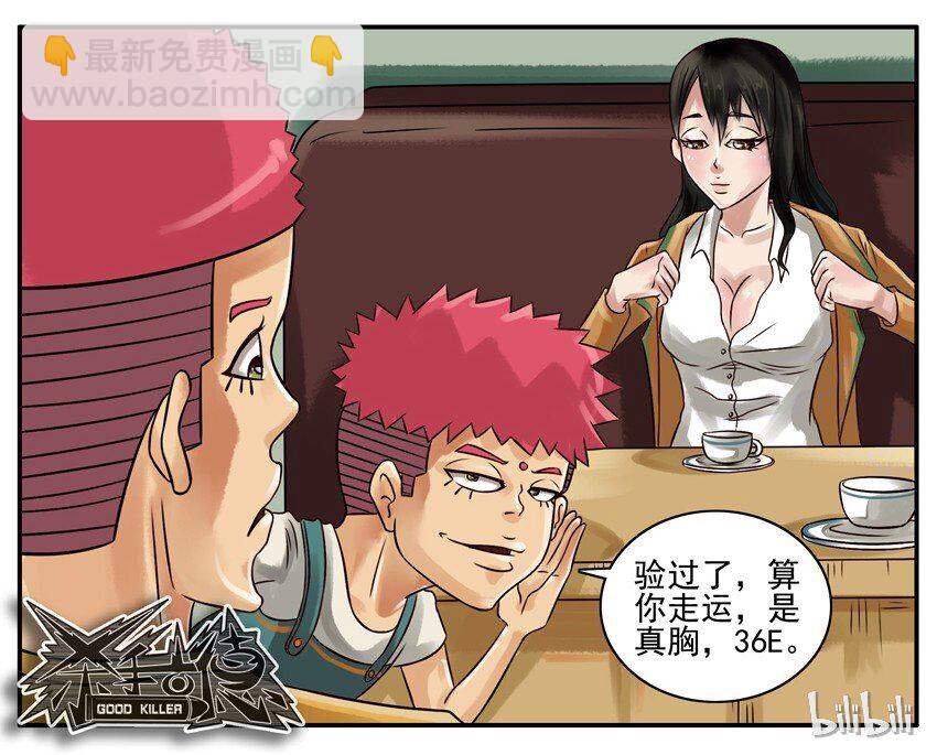 🍱殺手古德 203 相亲 第5页