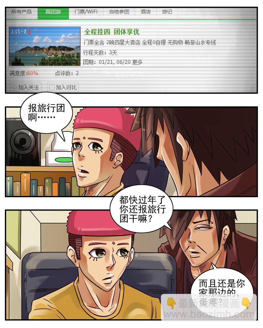 🍱殺手古德 205 旅行团 第5页