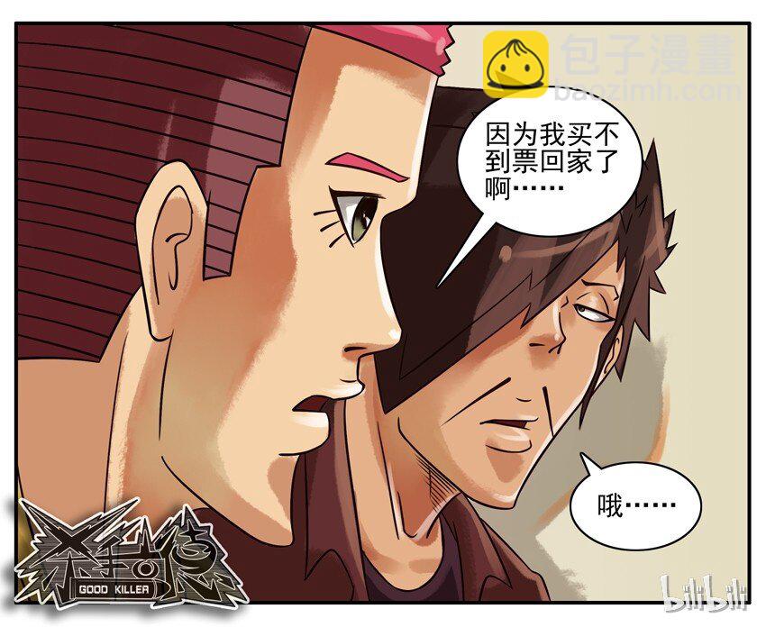 🍱殺手古德 205 旅行团 第6页