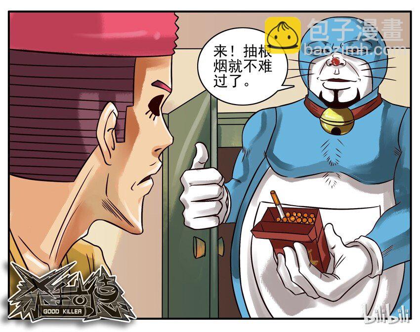 🍱殺手古德 211 难过 第8页