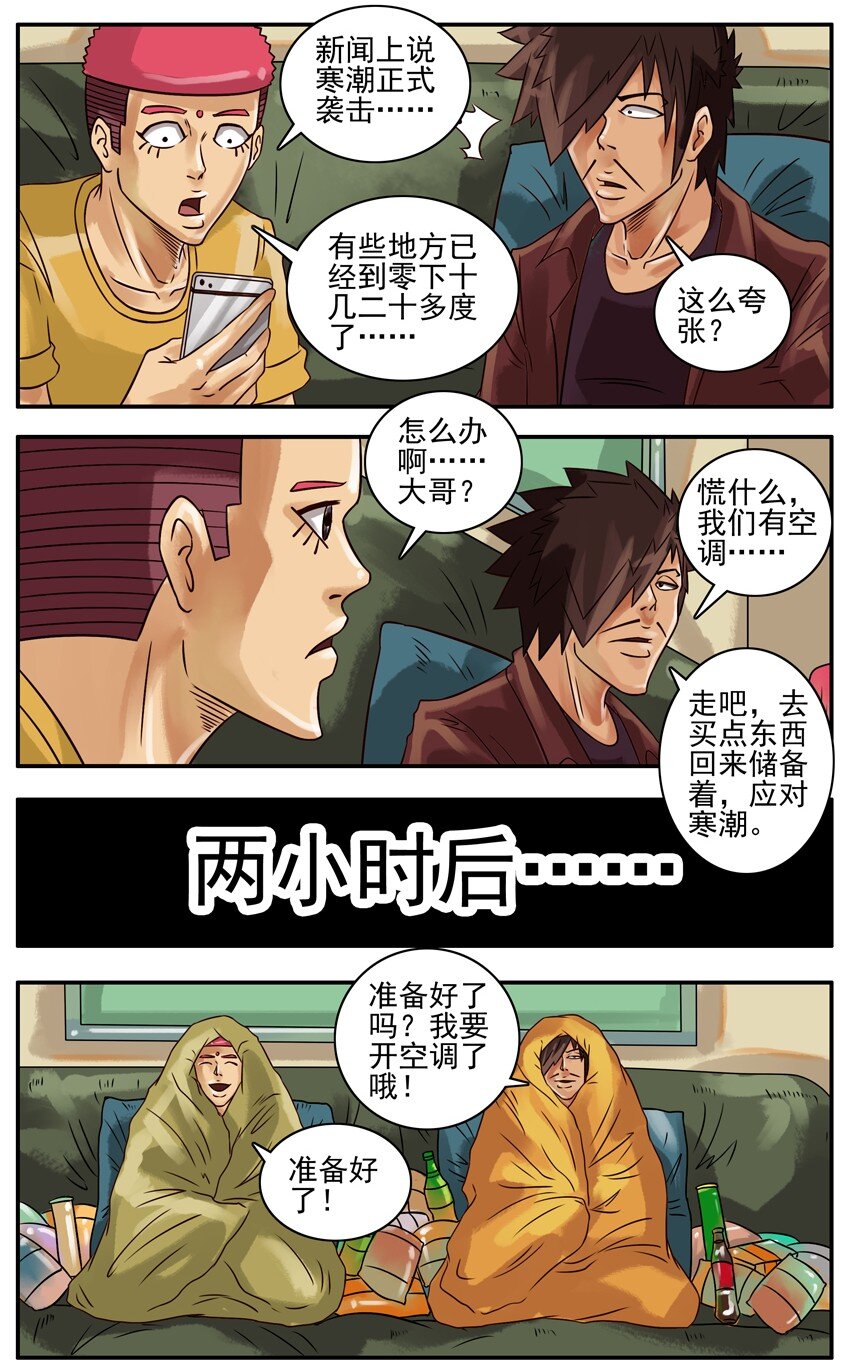 🍱殺手古德 217 寒潮 第2页