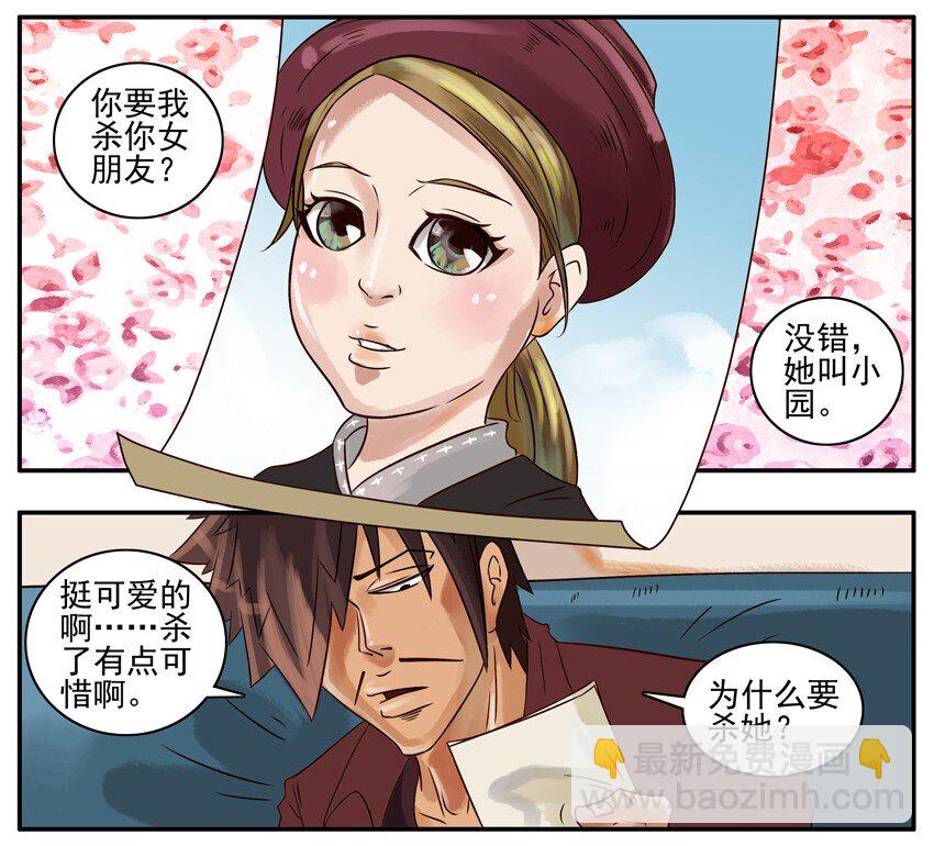 🍱殺手古德 228 小园 第2页