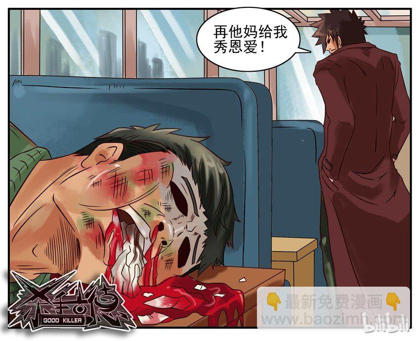 🍱殺手古德 228 小园 第7页