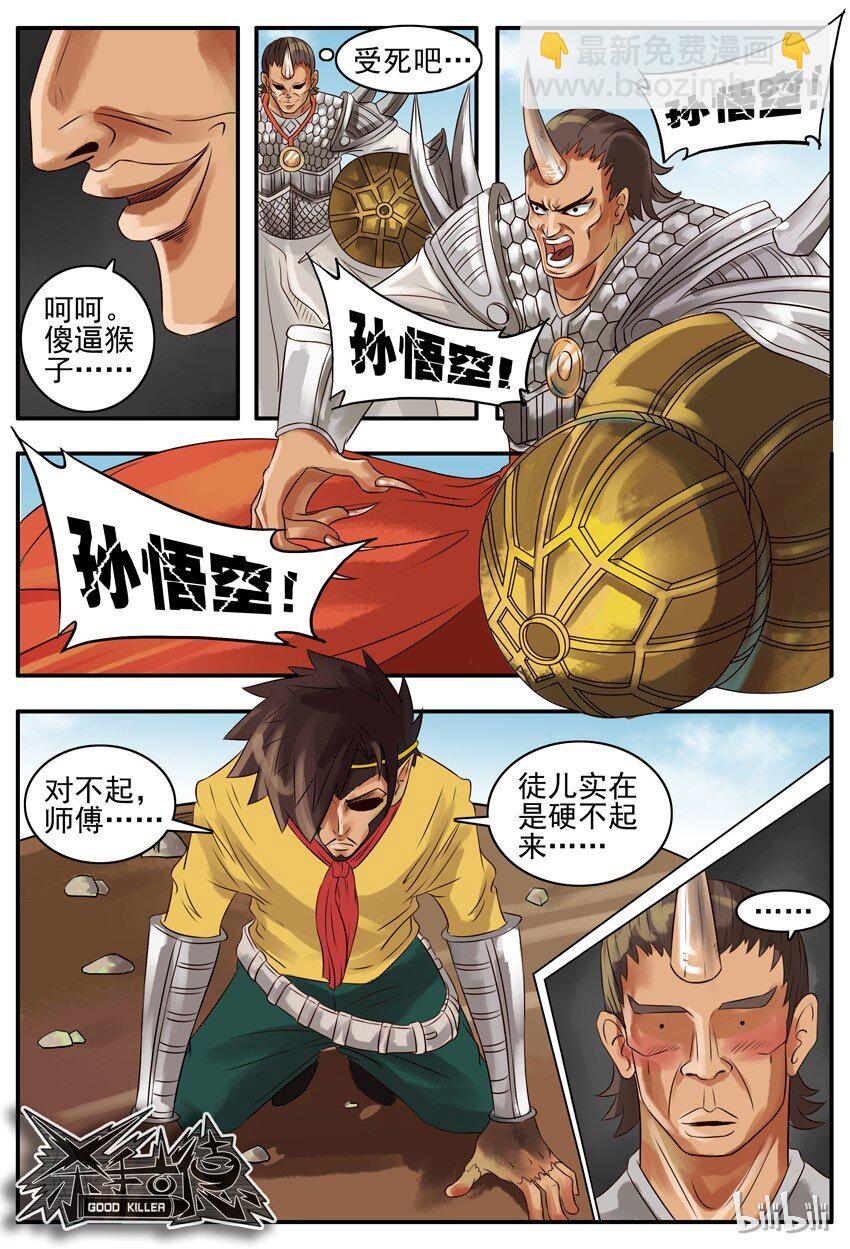 🍱殺手古德 029 应 第4页