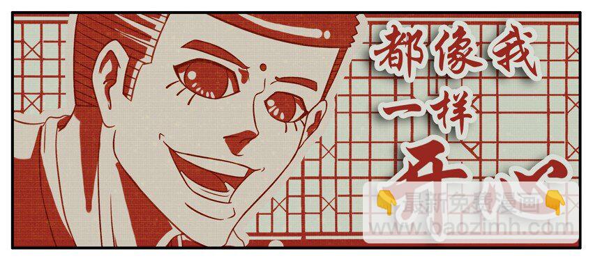 🍱殺手古德 234 拜年 第5页