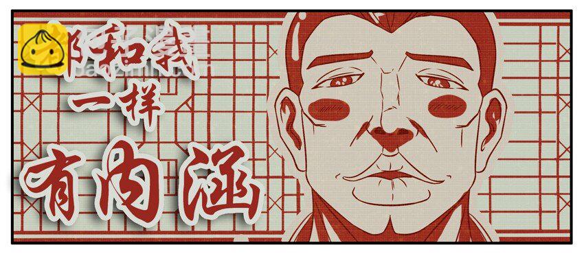 🍱殺手古德 234 拜年 第6页