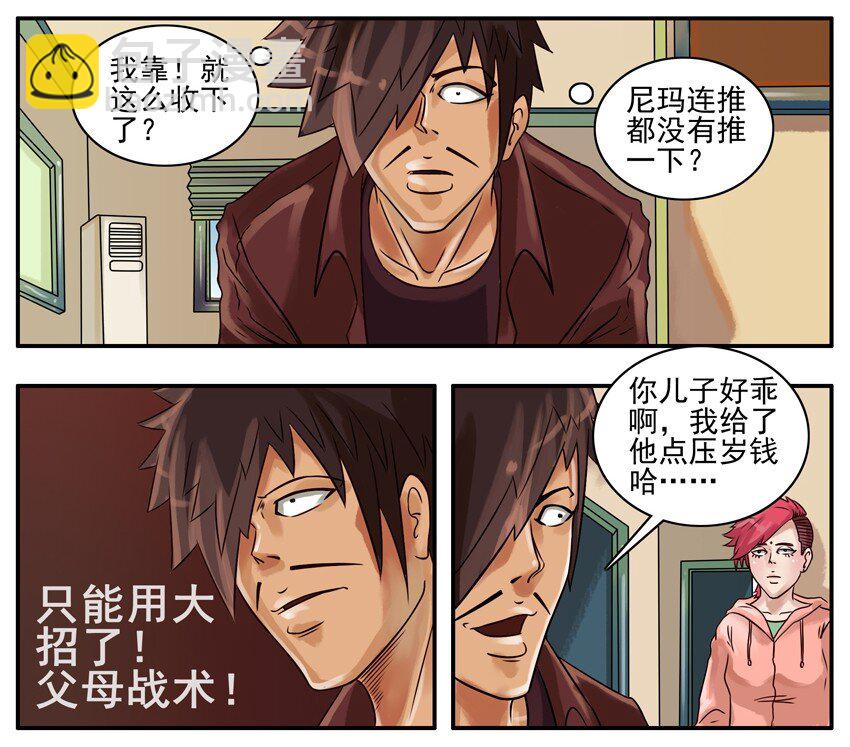 🍱殺手古德 236 红色炸弹 第7页