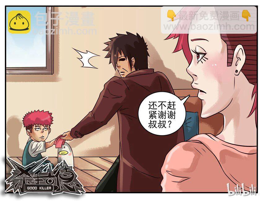 🍱殺手古德 236 红色炸弹 第8页