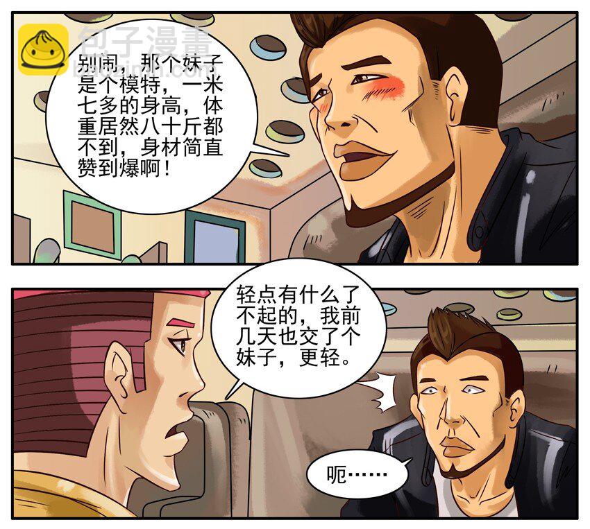 🍱殺手古德 242 轻 第5页