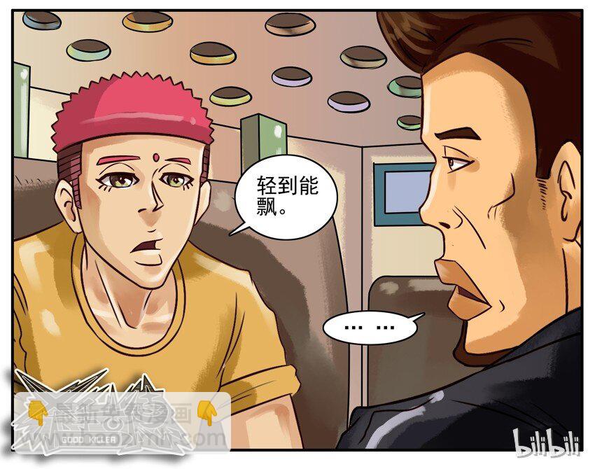 🍱殺手古德 242 轻 第7页