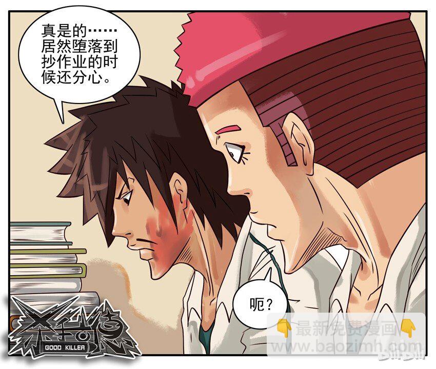 🍱殺手古德 244 献给学生党 第15页