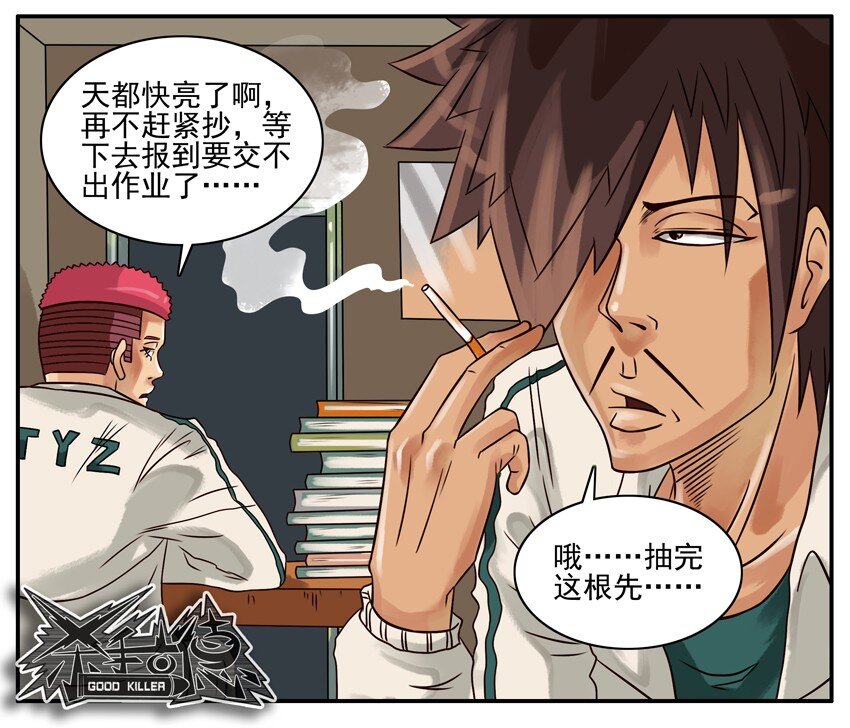 🍱殺手古德 244 献给学生党 第8页