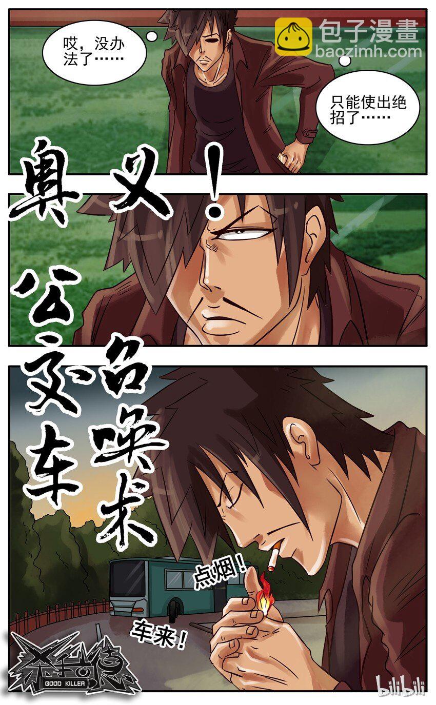 🍱殺手古德 248 等公交 第6页