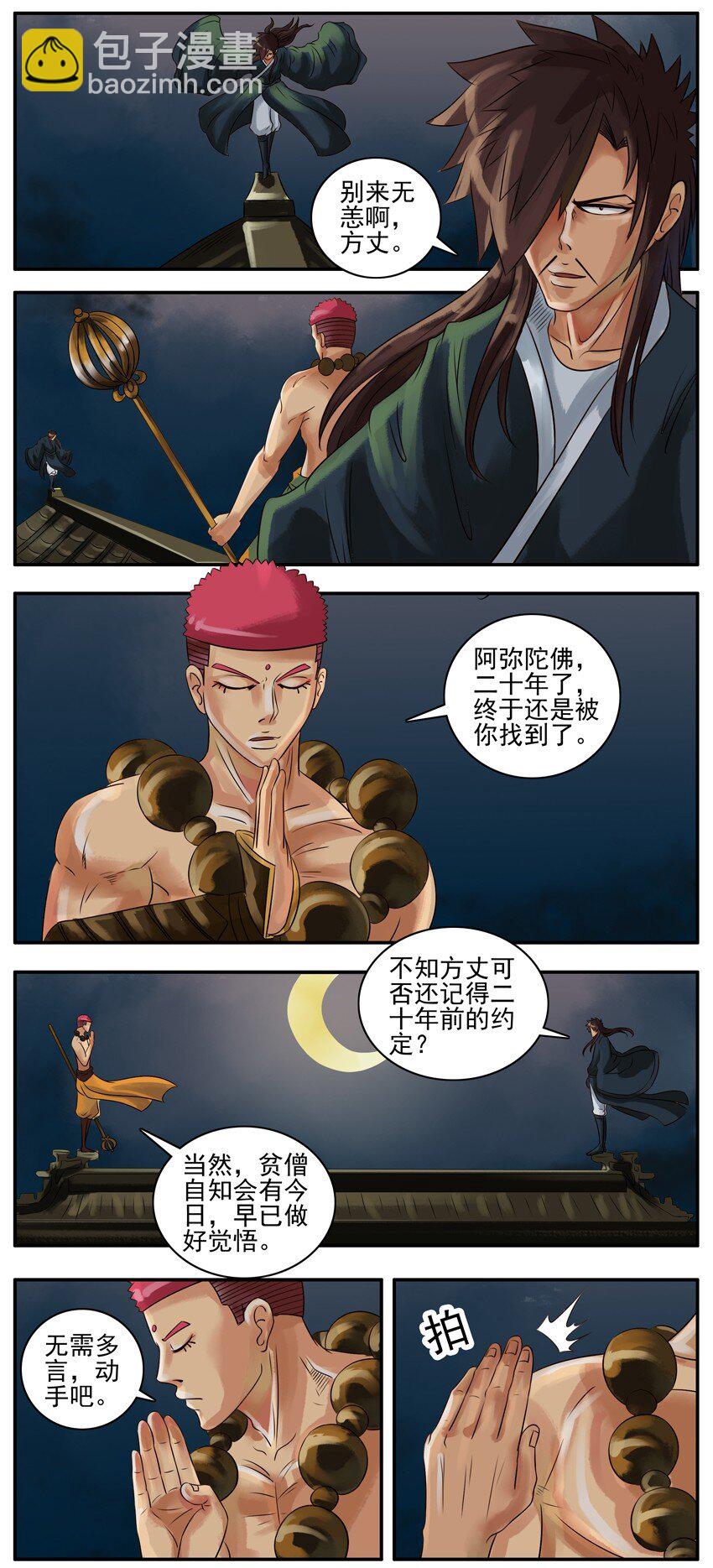 🍱殺手古德 031 二十年 第3页