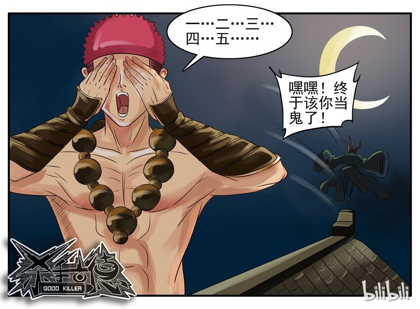 🍱殺手古德 031 二十年 第4页