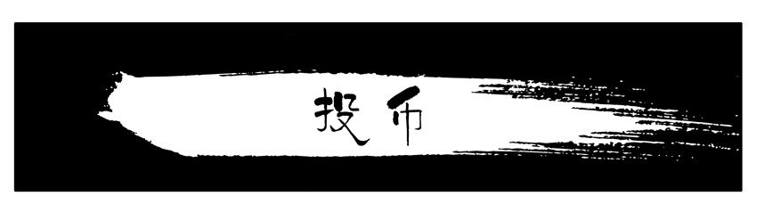 🍱殺手古德 260 投币 第1页