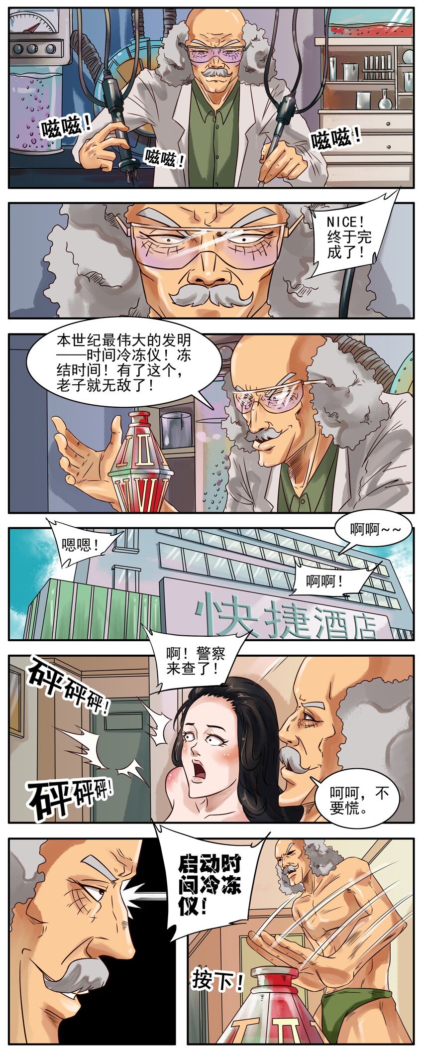 🍱殺手古德 262 时间冷冻仪 第2页