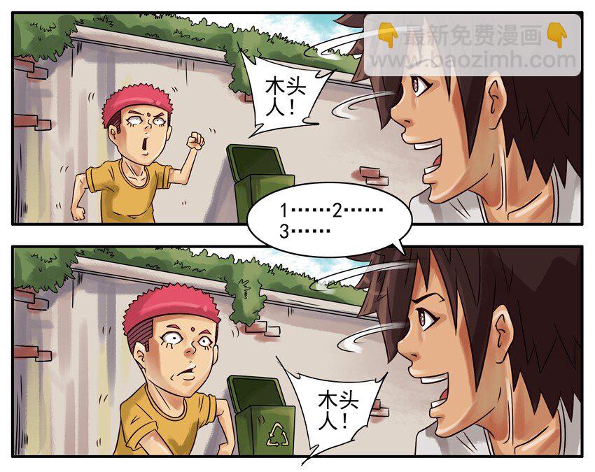 🍱殺手古德 264 木头人 第4页