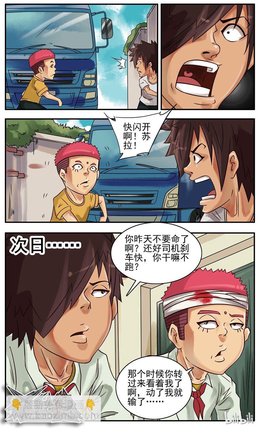 🍱殺手古德 264 木头人 第5页
