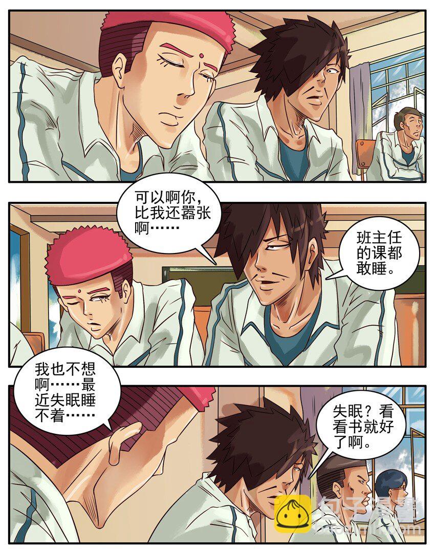 🍱殺手古德 266 失眠 第3页