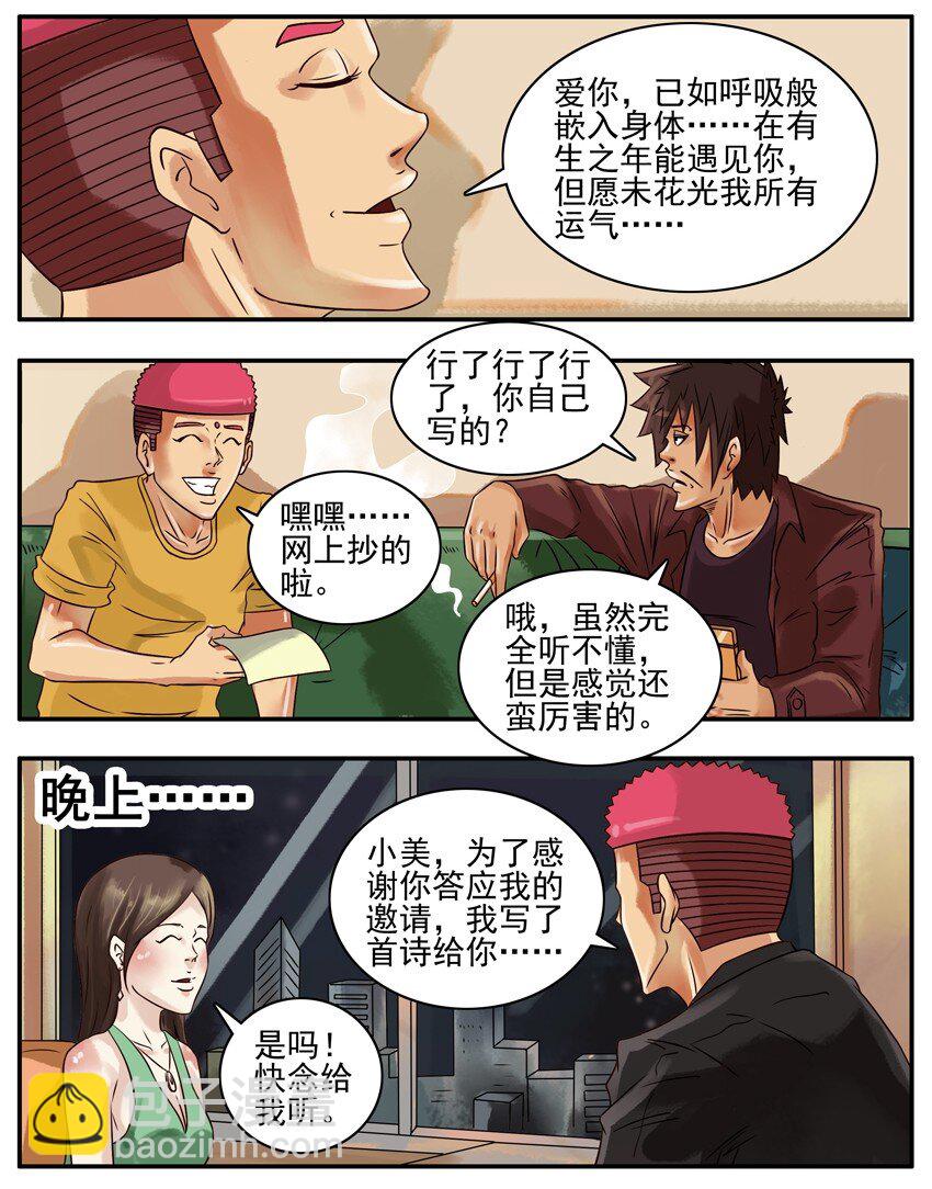 🍱殺手古德 271 情诗 第4页