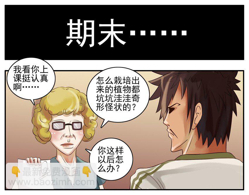 🍱殺手古德 033 农业学 第5页