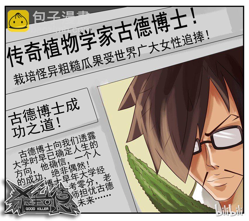 🍱殺手古德 033 农业学 第7页