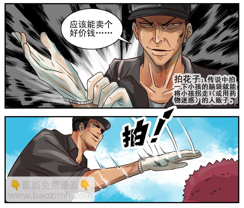 🍱殺手古德 274 拍花子 第6页