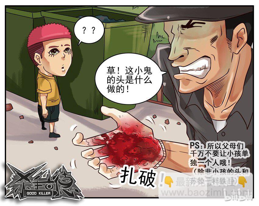 🍱殺手古德 274 拍花子 第7页