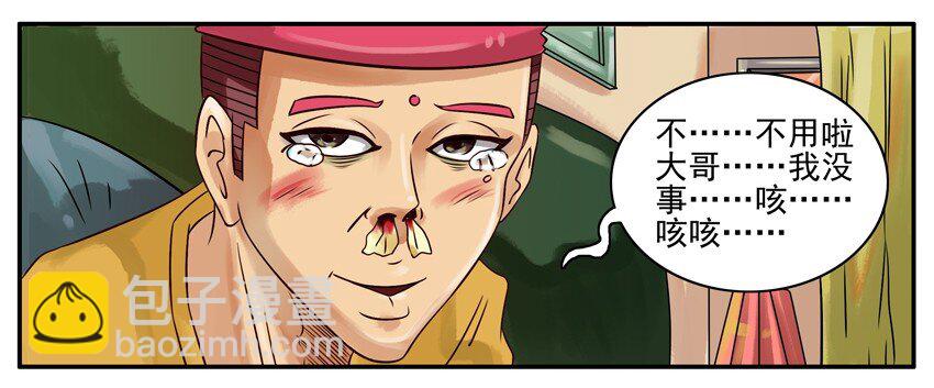 🍱殺手古德 276 感冒 第7页