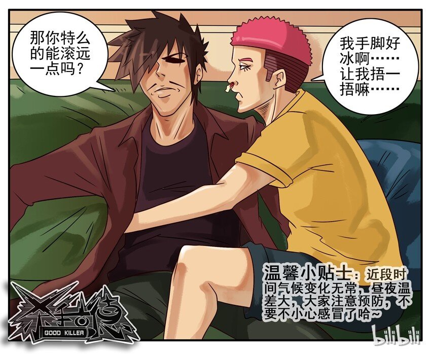 🍱殺手古德 276 感冒 第8页